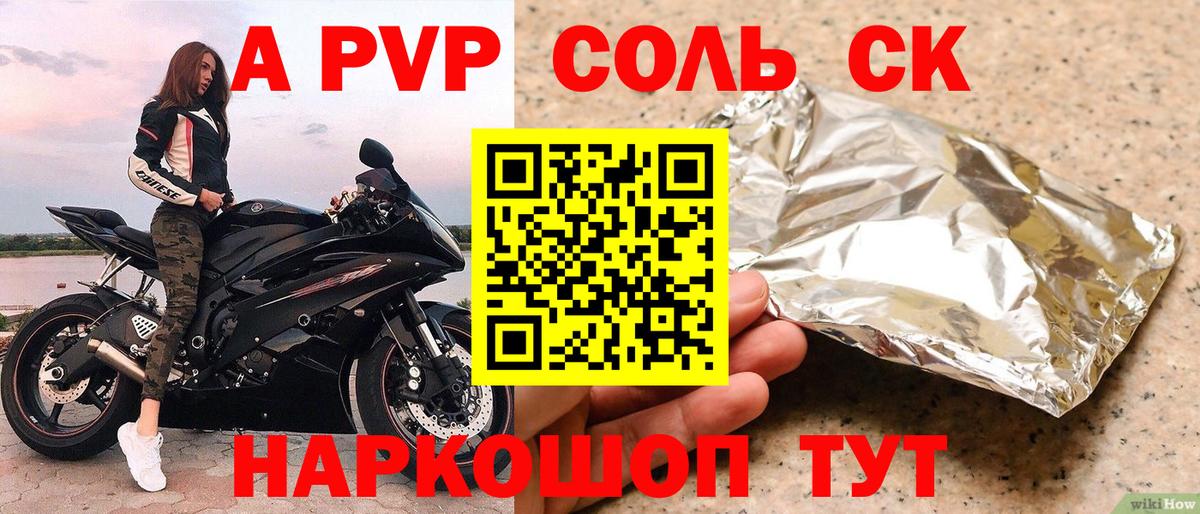 Alfa_PVP VHQ  Alfa_PVP  где купить   Зима  A PVP Соль  А ПВП СК 