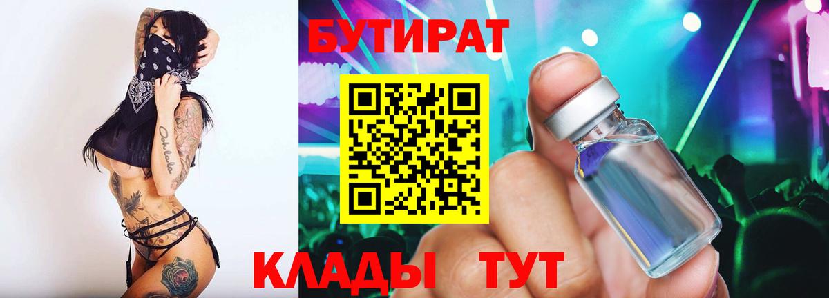 Бутират бутик Зима