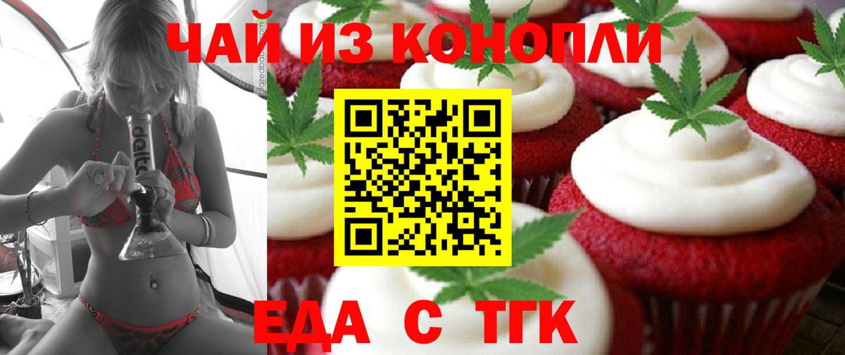 Еда ТГК марихуана  Вход с VPN  Зима 