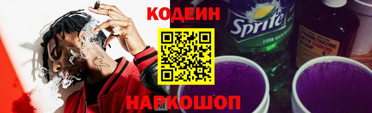 Codein напиток Lean (лин) Зима