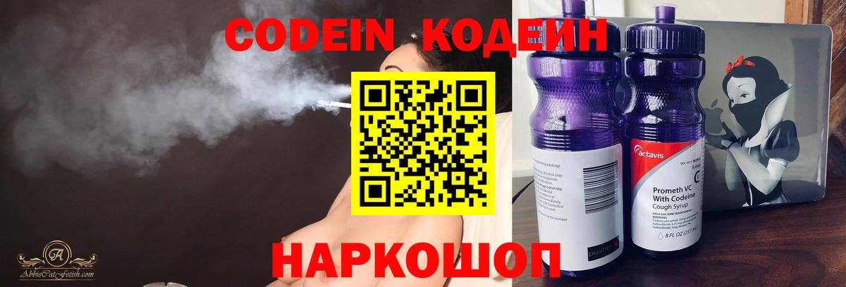 Кодеиновый сироп Lean напиток Lean (лин)  Codein Purple Drank  Зима 