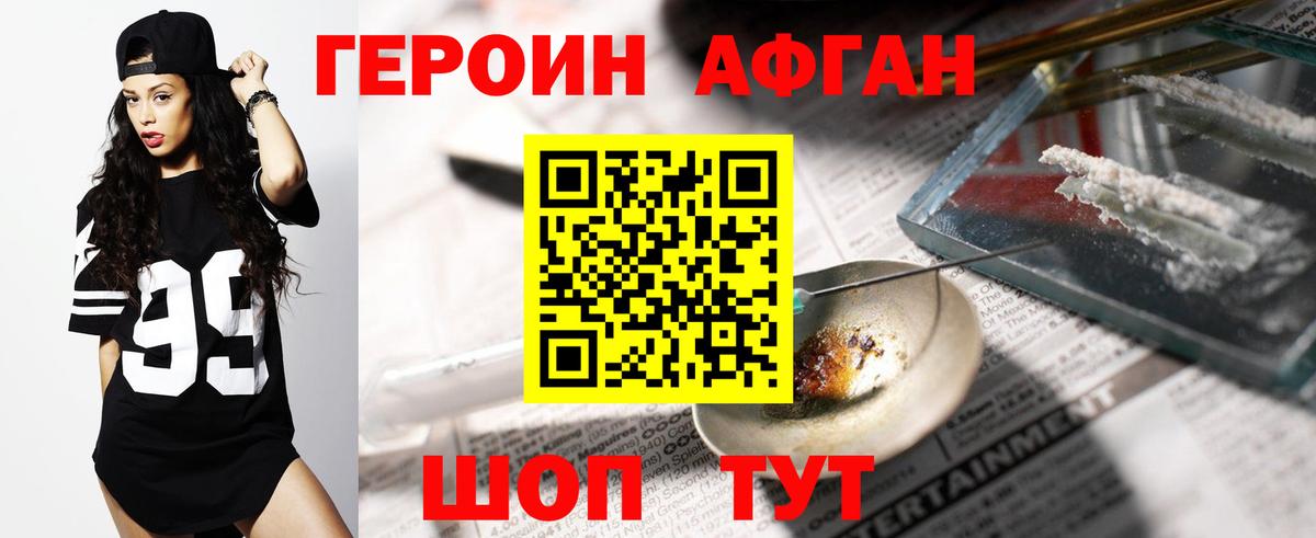 Зима  Героин  Вход с VPN  ГЕРОИН Афган 