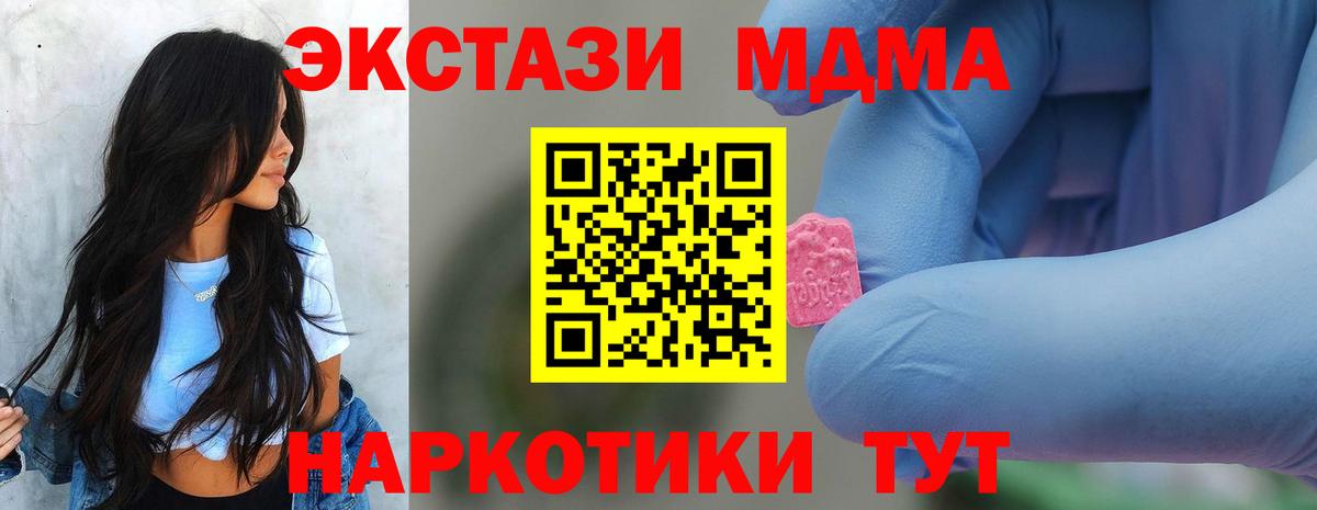 МДМА VHQ  MDMA crystal  Вход с VPN  Зима 