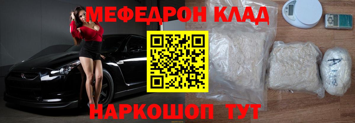 Мефедрон mephedrone  Мефедрон 4 MMC  Мефедрон  Зима  Вход с VPN 