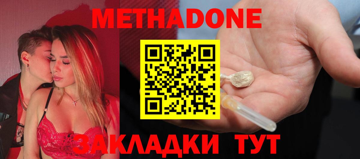 Зима  Метадон methadone  Вход с VPN  МЕТАДОН кристалл 